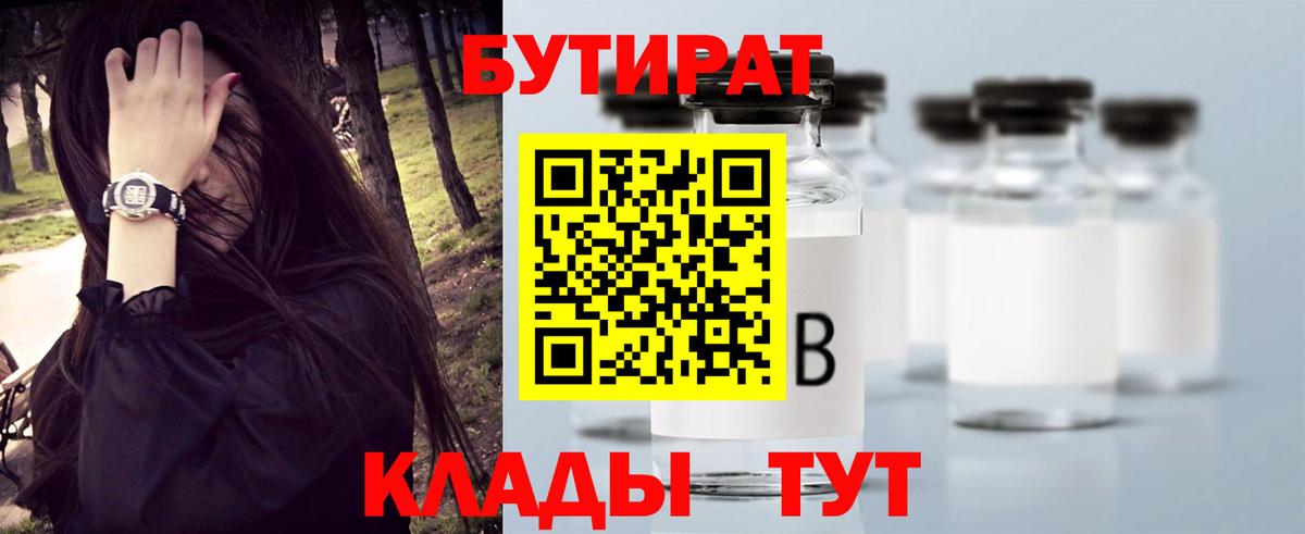 БУТИРАТ Butirat  Вход с VPN  Надым 