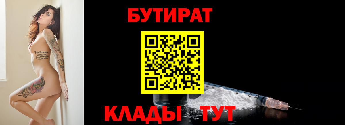 Бутират бутик Надым