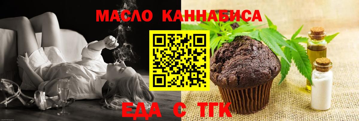Еда ТГК марихуана  Вход с VPN  Надым 