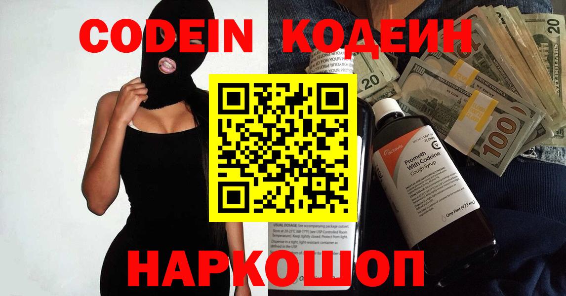 Надым  Кодеиновый сироп Lean Purple Drank  Codein Purple Drank  Вход с VPN 