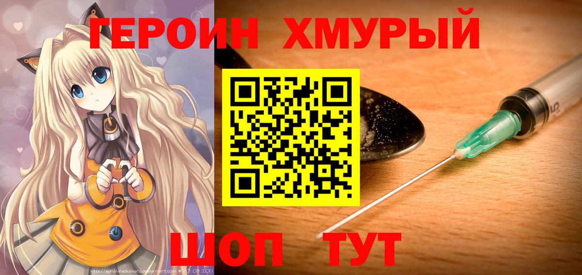 Надым  Героин герыч  Героин  Вход с VPN 
