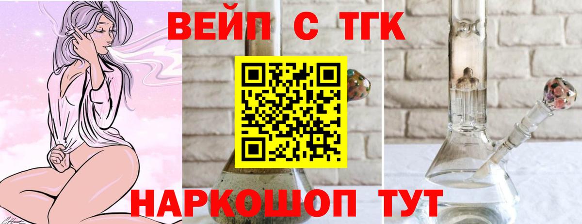 ТГК вейп с тгк  Вход с VPN  Надым 